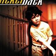 El texto musical NOT LEAVIN' YET de NICKELBACK también está presente en el álbum The state (2000)