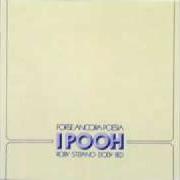 El texto musical UN POSTO SULLA STRADA de POOH también está presente en el álbum Forse ancora poesia (1975)