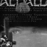 El texto musical WINTERBASTARD de VALHALLA también está presente en el álbum Winterbastard (1999)