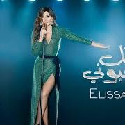 El texto musical HIKAYAT de ELISSA también está presente en el álbum Ila kol elli bihebbouni (2018)