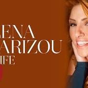 El texto musical ONE MORE NIGHT de HELENA PAPARIZOU también está presente en el álbum One life (2014)