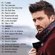 El texto musical ?'???????? de SERGEY LAZAREV también está presente en el álbum ? ????????? (2017)