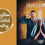 El texto musical THE BROADCAST de APATHY también está presente en el álbum Perestroika (2017)