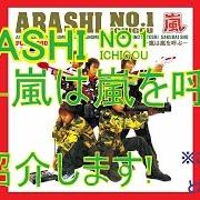 El texto musical KANSHA KANGEKI AME ARASHI de ARASHI también está presente en el álbum Arashi single collection 1999-2001 (2002)