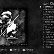 El texto musical FLEUR DE LYS de SWIFT GUAD también está presente en el álbum Vice & vertu, vol. 2 (2015)