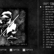 El texto musical MACHINE GUN de SWIFT GUAD también está presente en el álbum Vice & vertu, vol. 2 (2015)