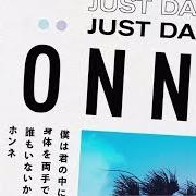 El texto musical JUST DANCE de HONNE también está presente en el álbum Just dance (2017)