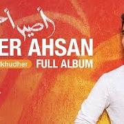 El texto musical KHALLAH de HUMOOD ALKHUDHER también está presente en el álbum Aseer ahsan (2015)