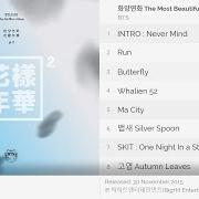 El texto musical WHALIEN 52 de BTS también está presente en el álbum The most beautiful moment in life pt.2 (2015)