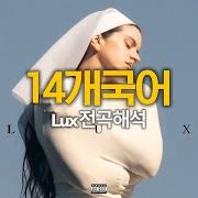 El texto musical PORCELANA de ROSALIA también está presente en el álbum Lux (2025)