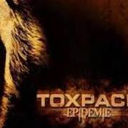 El texto musical STEIG EIN de TOXPACK también está presente en el álbum Epidemie (2009)