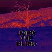 John The Blind