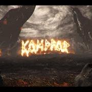 Kampfar